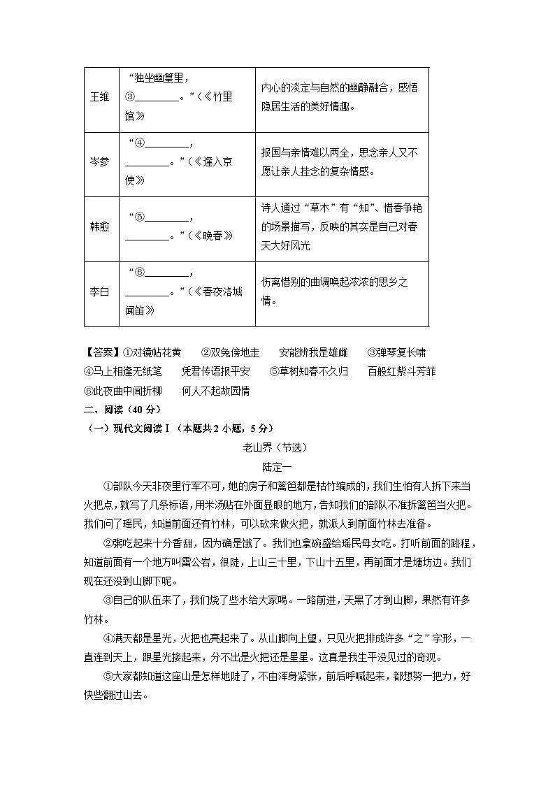 [语文][期中]广西贵港市覃塘区2023-2024学年七年级下学期期中考试试题(解析版)03
