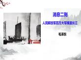 第1课《消息二则》第2课时课件+教学设计+同步练习-部编语文八年级上册