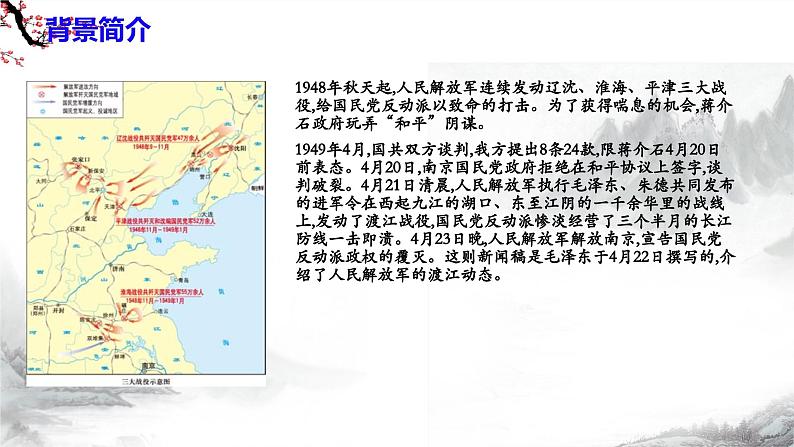 第1 课《消息二则》第二课时课件 部编版语文八年级上册第7页