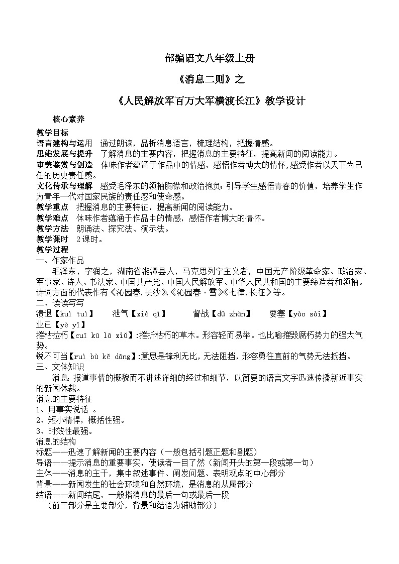第1 课《消息二则》第二课时教学设计部编版语文八年级上册第1页