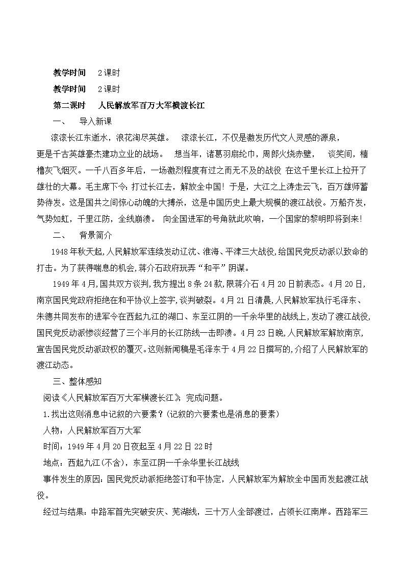 第1 课《消息二则》第二课时教学设计部编版语文八年级上册第2页