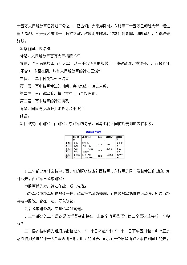 第1 课《消息二则》第二课时教学设计部编版语文八年级上册第3页