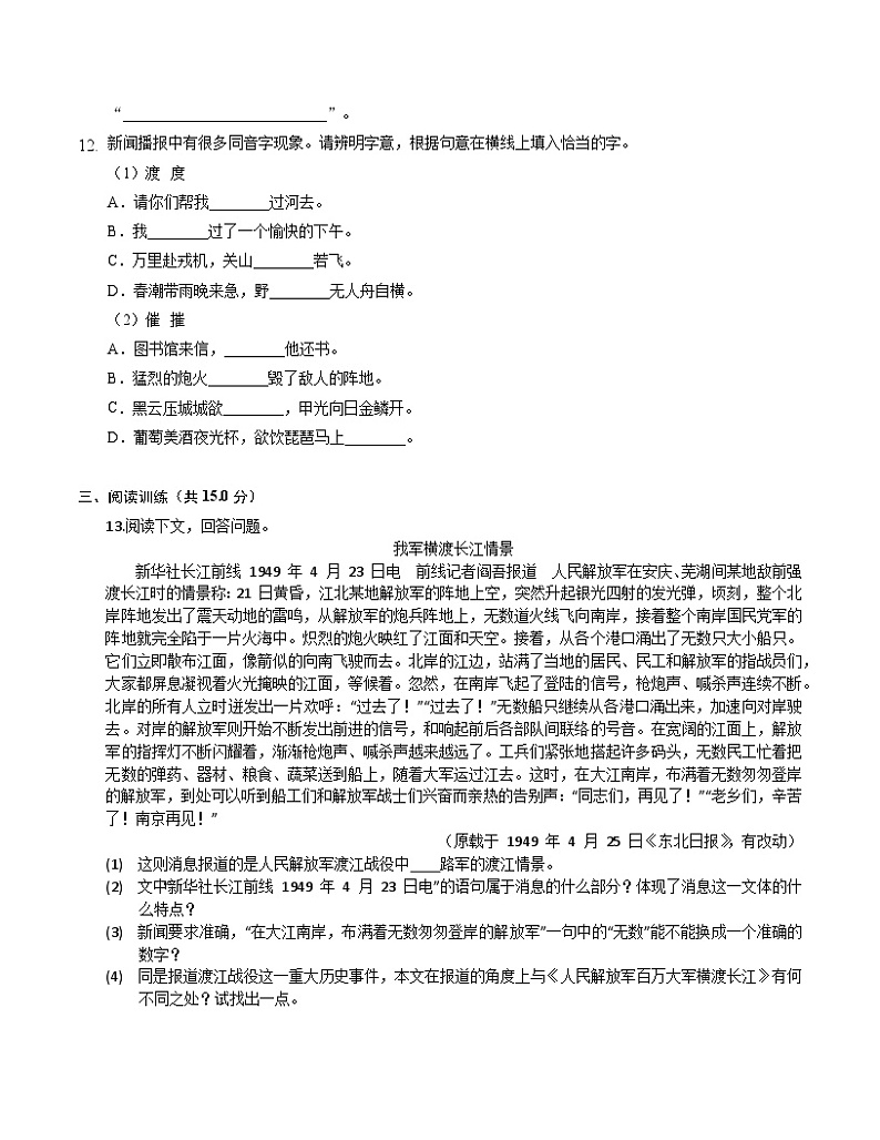 第1课《消息二则》同步练习部编版语文八年级上册第3页