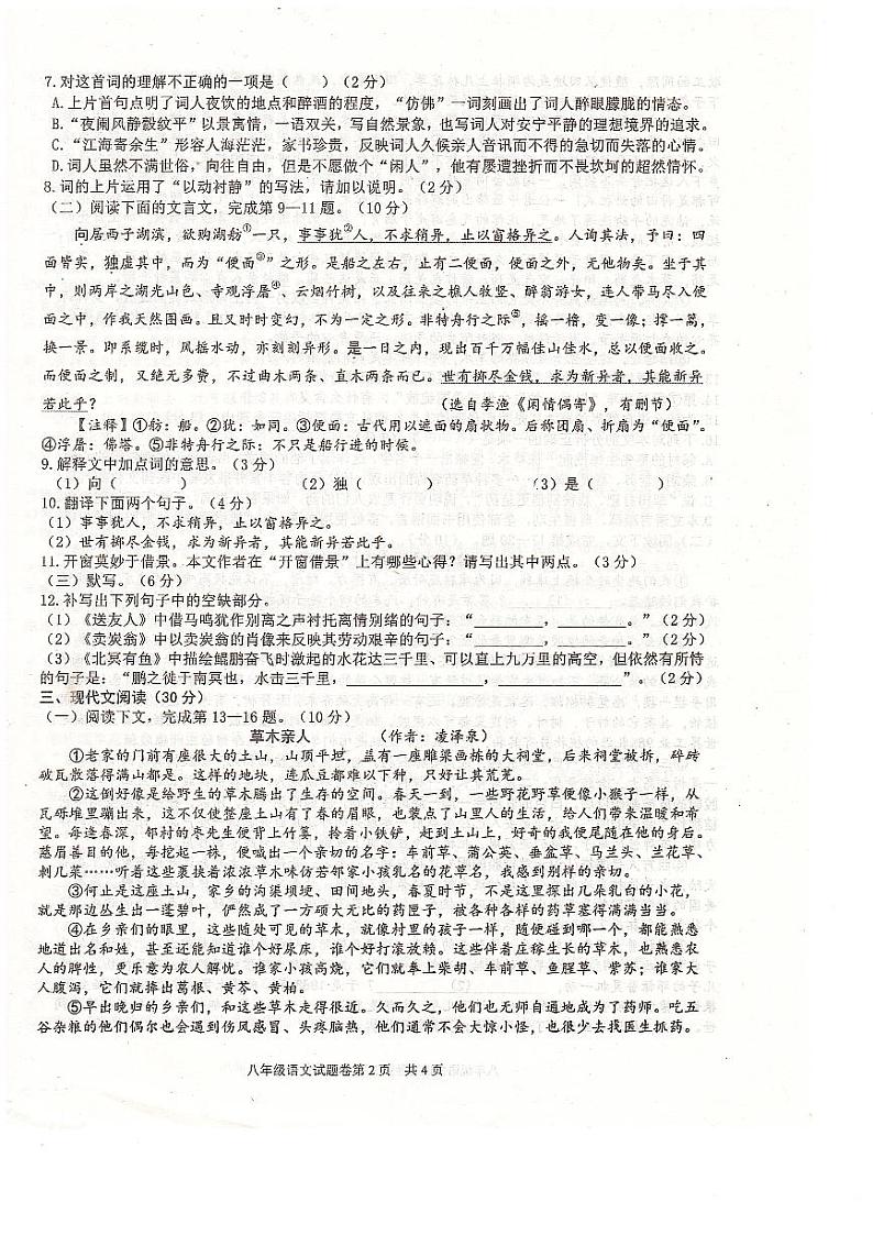 江西省景德镇市浮梁县2023-2024学年八年级下学期期末考试语文试题第2页