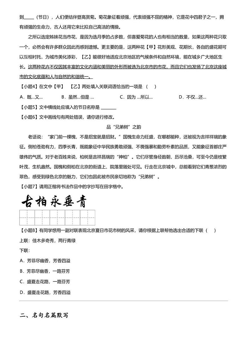 [语文][期末]2023_2024学年北京燕山区初一下学期期末语文试卷第2页