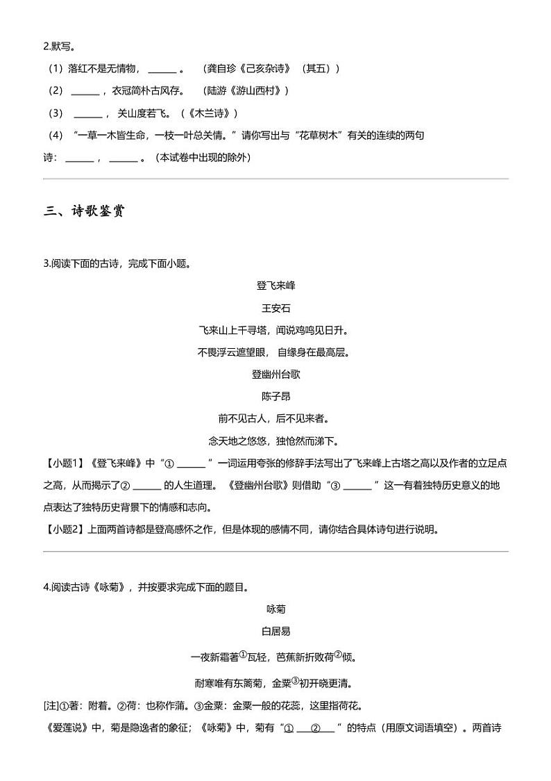 [语文][期末]2023_2024学年北京燕山区初一下学期期末语文试卷第3页
