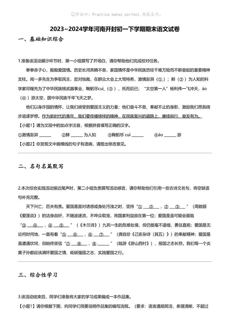 [语文][期末]2023_2024学年河南开封初一下学期期末语文试卷01