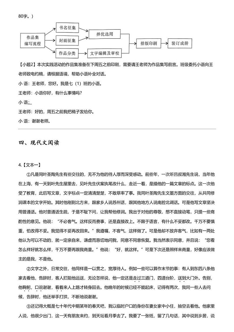[语文][期末]2023_2024学年河南开封初一下学期期末语文试卷02