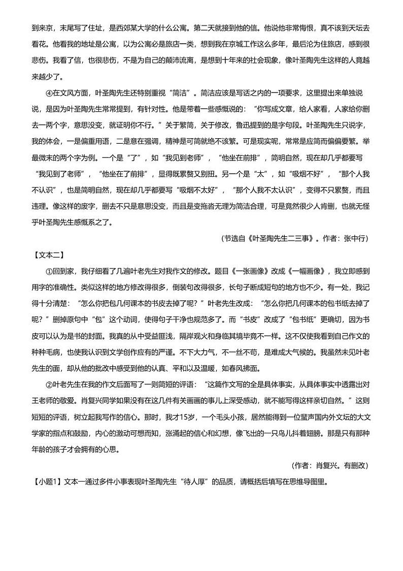 [语文][期末]2023_2024学年河南开封初一下学期期末语文试卷03