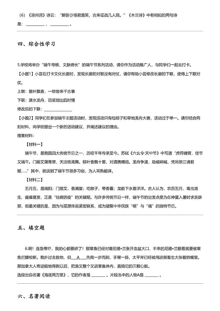 [语文][期末]2022_2023学年云南昆明呈贡区初一下学期期末语文试卷第3页