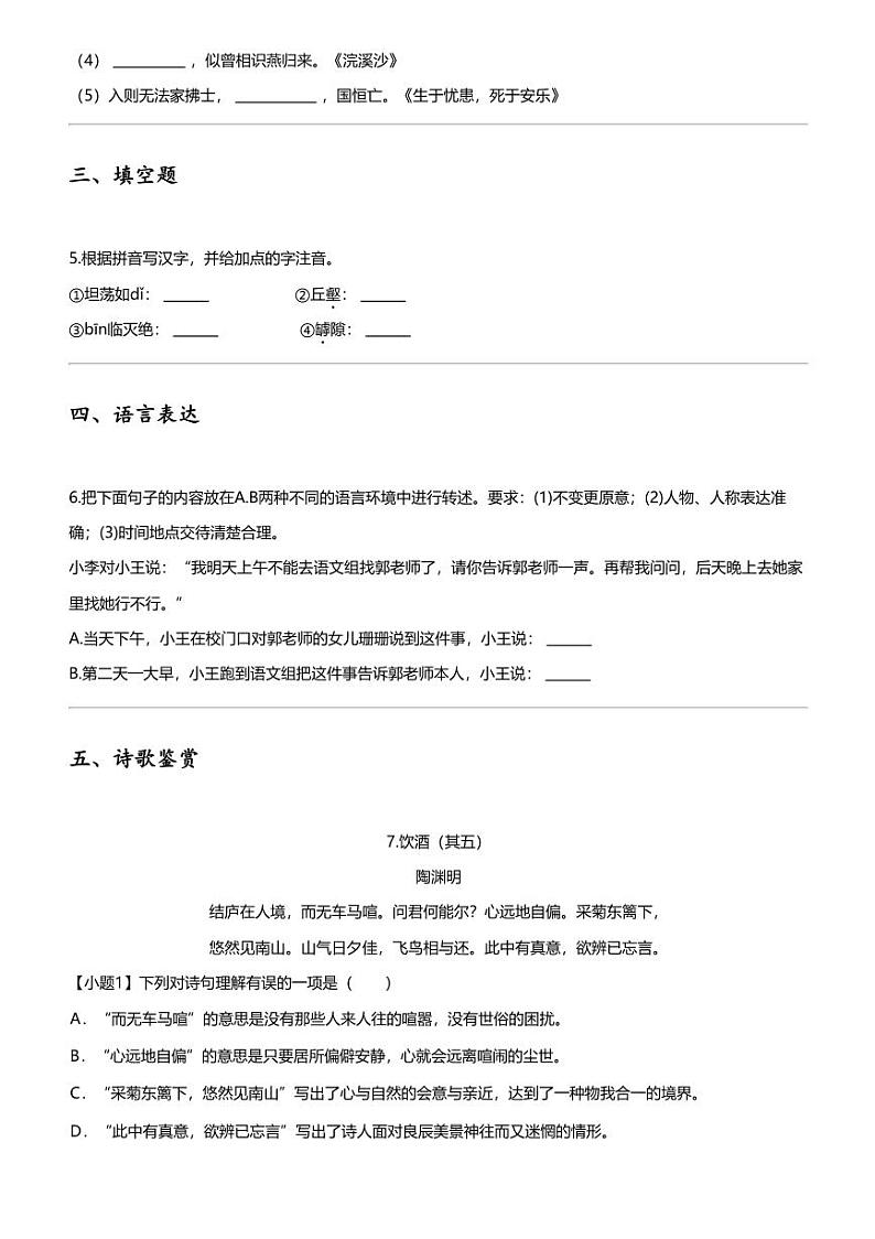 [语文][期末]2023_2024学年河北承德初二上学期期末语文试卷第2页