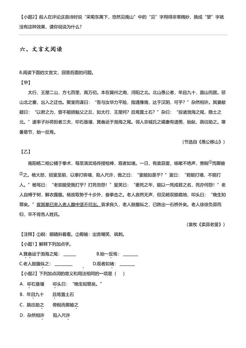 [语文][期末]2023_2024学年河北承德初二上学期期末语文试卷第3页