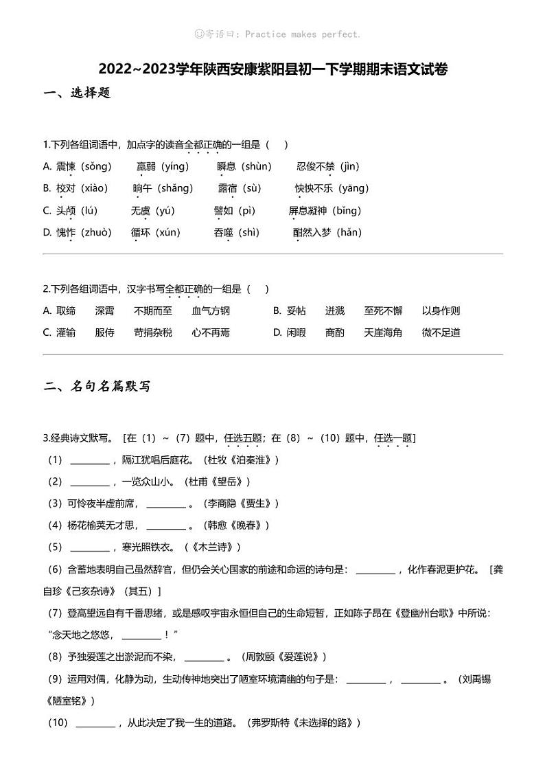 [语文][期末]2022_2023学年陕西安康紫阳县初一下学期期末语文试卷01