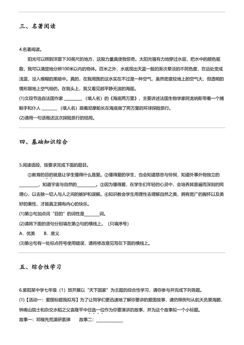 [语文][期末]2022_2023学年陕西安康紫阳县初一下学期期末语文试卷02