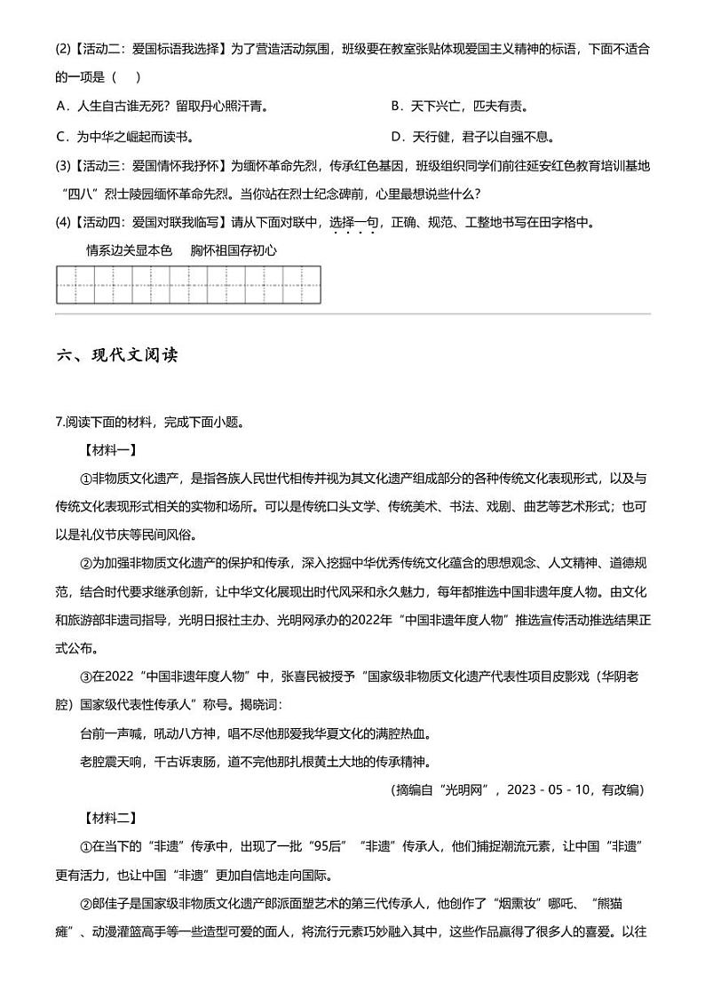 [语文][期末]2022_2023学年陕西安康紫阳县初一下学期期末语文试卷03