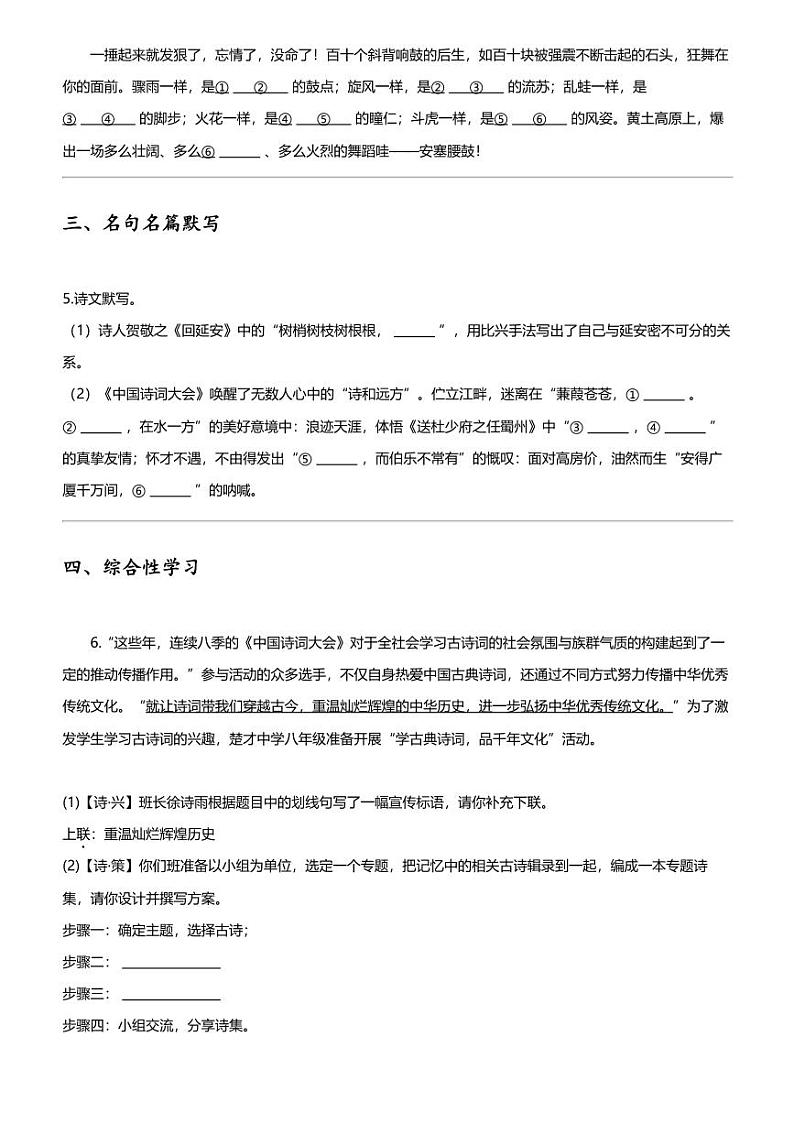 [语文][期末]2022_2023学年湖北襄阳宜城市初二下学期期末语文试卷第2页