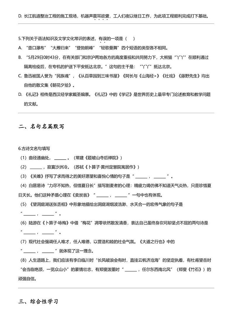 [语文][期末]2022_2023学年湖北黄冈黄州区初二下学期期末语文试卷第2页