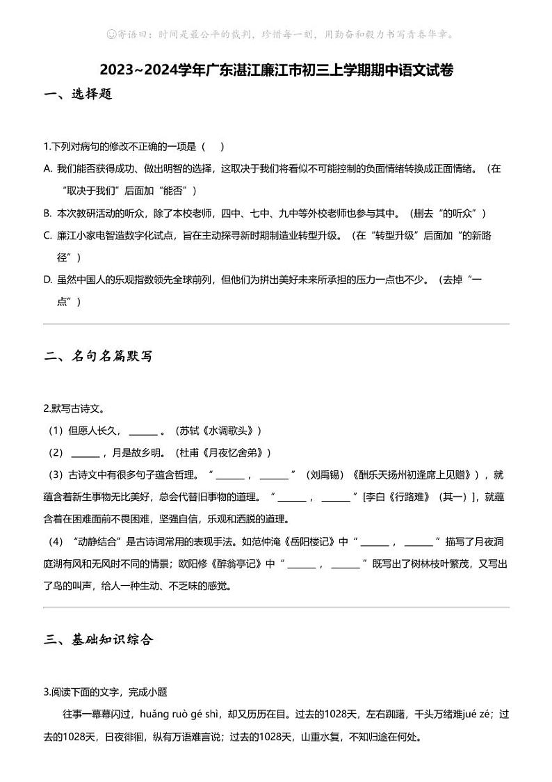 [语文][期中]2023_2024学年广东湛江廉江市初三上学期期中语文试卷01