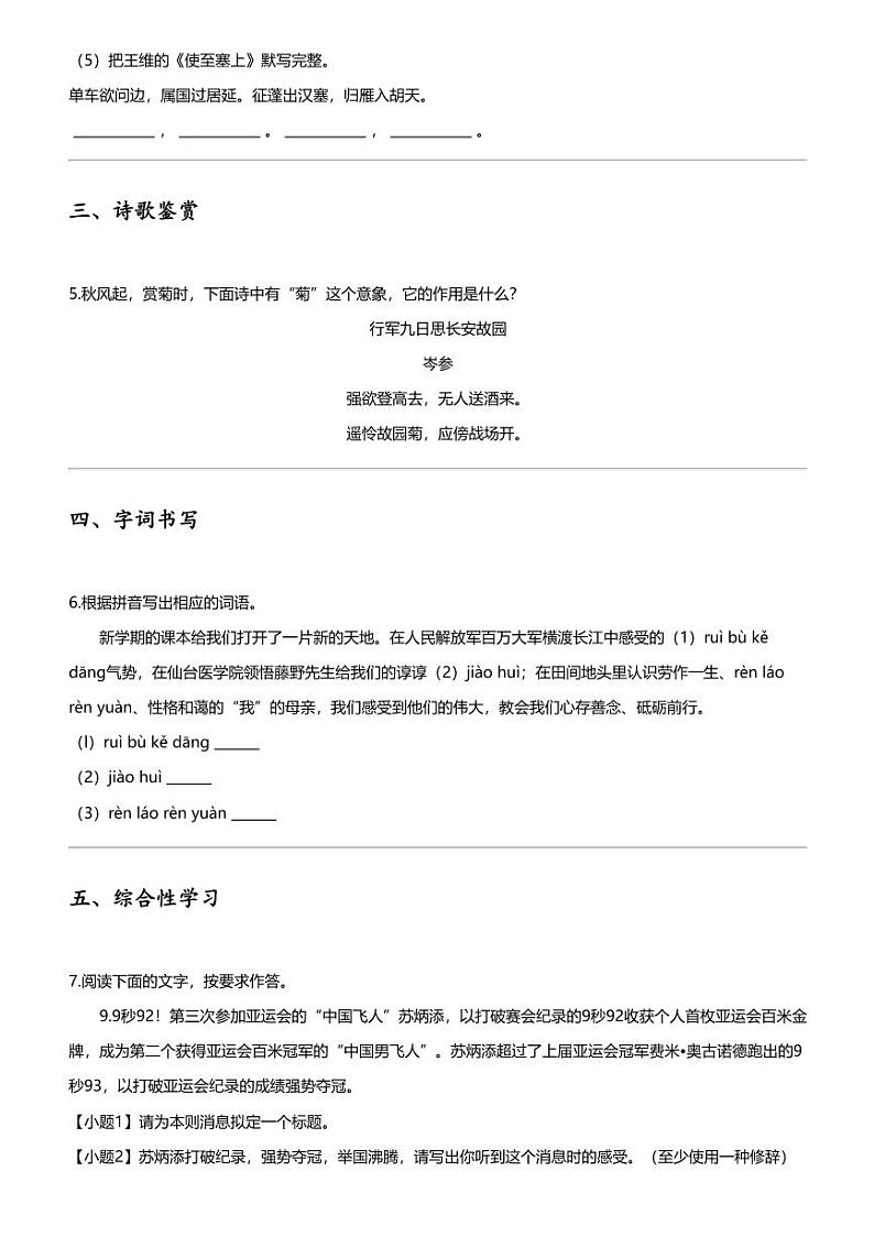 [语文][期中]2023_2024学年广东梅州大埔县初二上学期期中语文试卷02