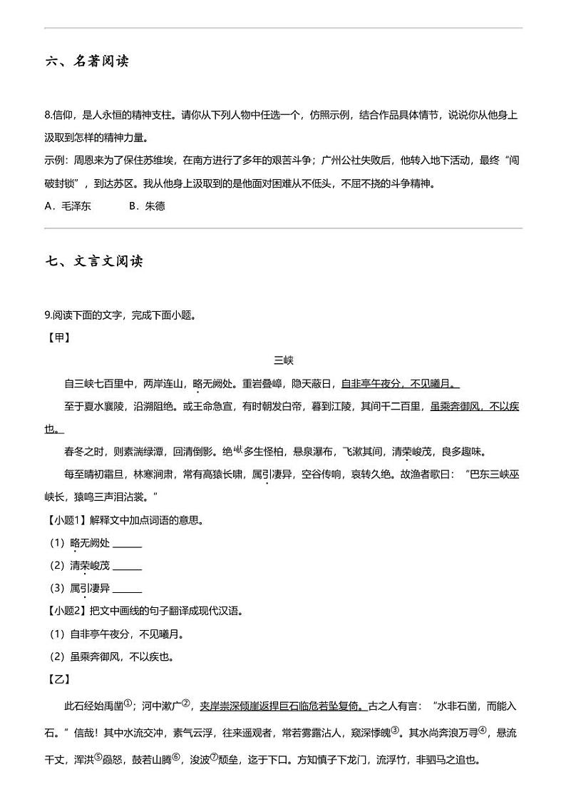 [语文][期中]2023_2024学年广东梅州大埔县初二上学期期中语文试卷03