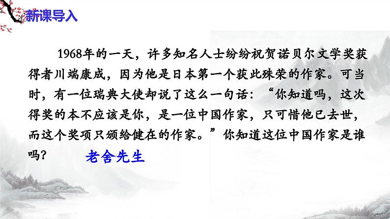 第2课《济南的冬天》课件+教学设计+同步练习-部编版语文七年级上册03