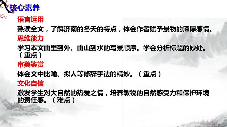 第2课《济南的冬天》课件+教学设计+同步练习-部编版语文七年级上册04