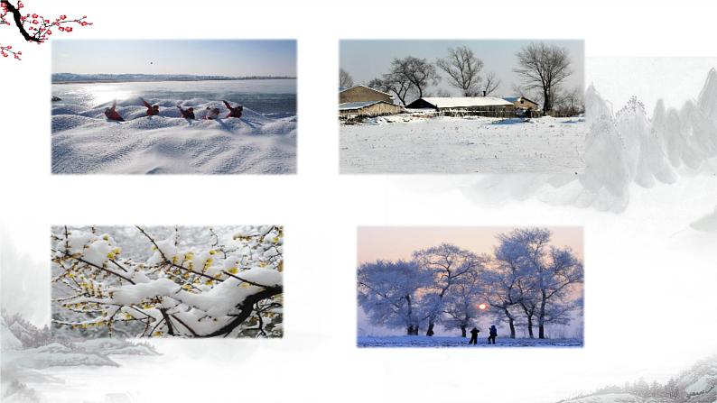 第2课《济南的冬天》课件+教学设计+同步练习-部编版语文七年级上册06