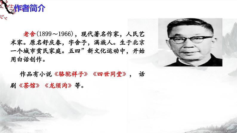 第2课《济南的冬天》课件+教学设计+同步练习-部编版语文七年级上册07