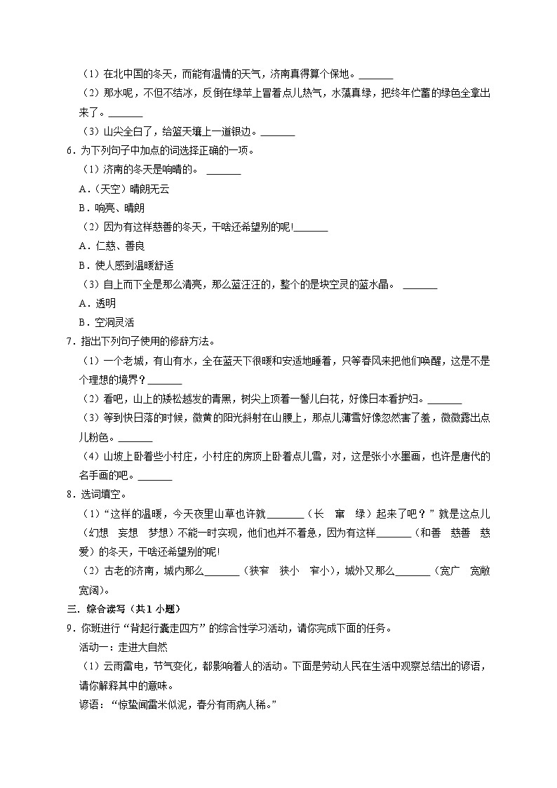 第2课《济南的冬天》课件+教学设计+同步练习-部编版语文七年级上册02