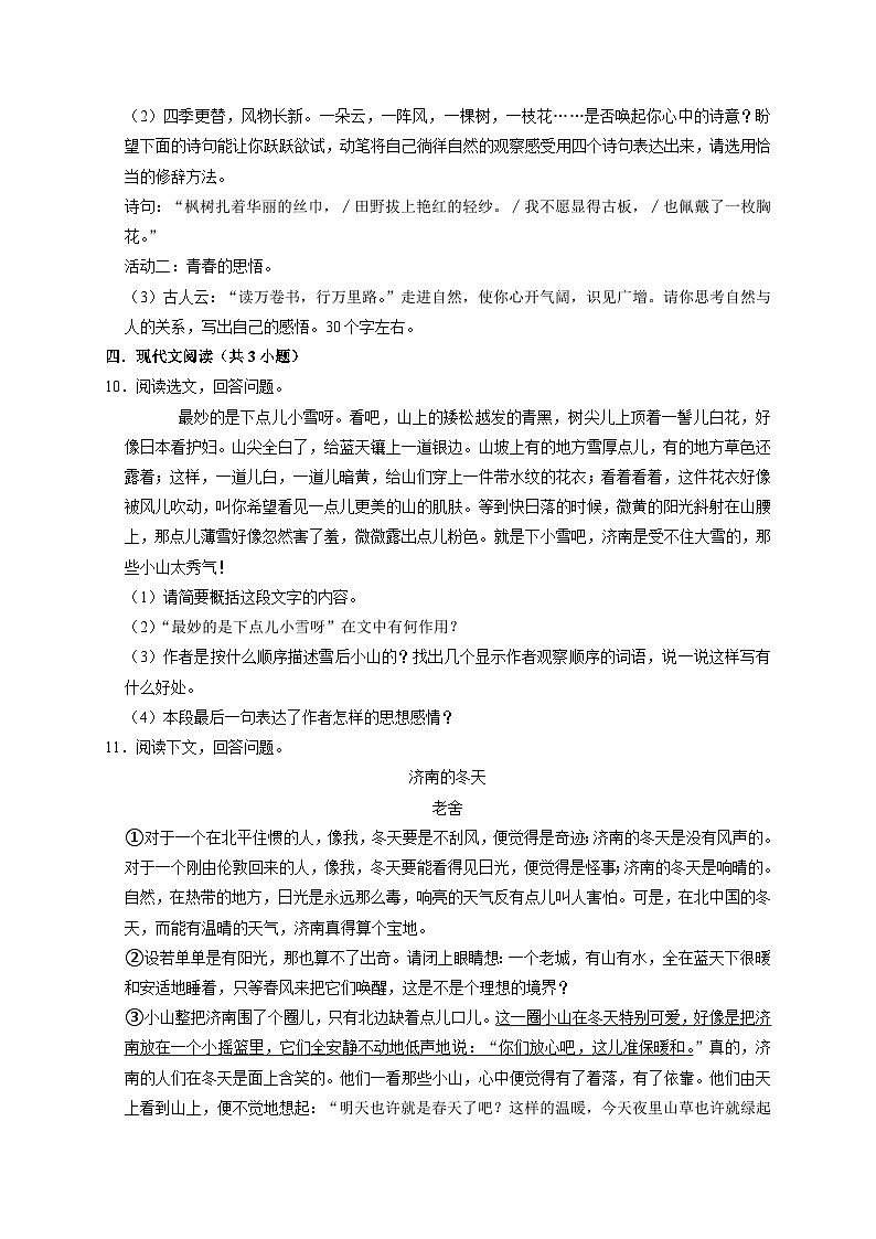 第2课《济南的冬天》课件+教学设计+同步练习-部编版语文七年级上册03