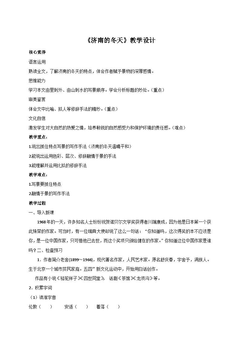 第2课《济南的冬天》课件+教学设计+同步练习-部编版语文七年级上册01