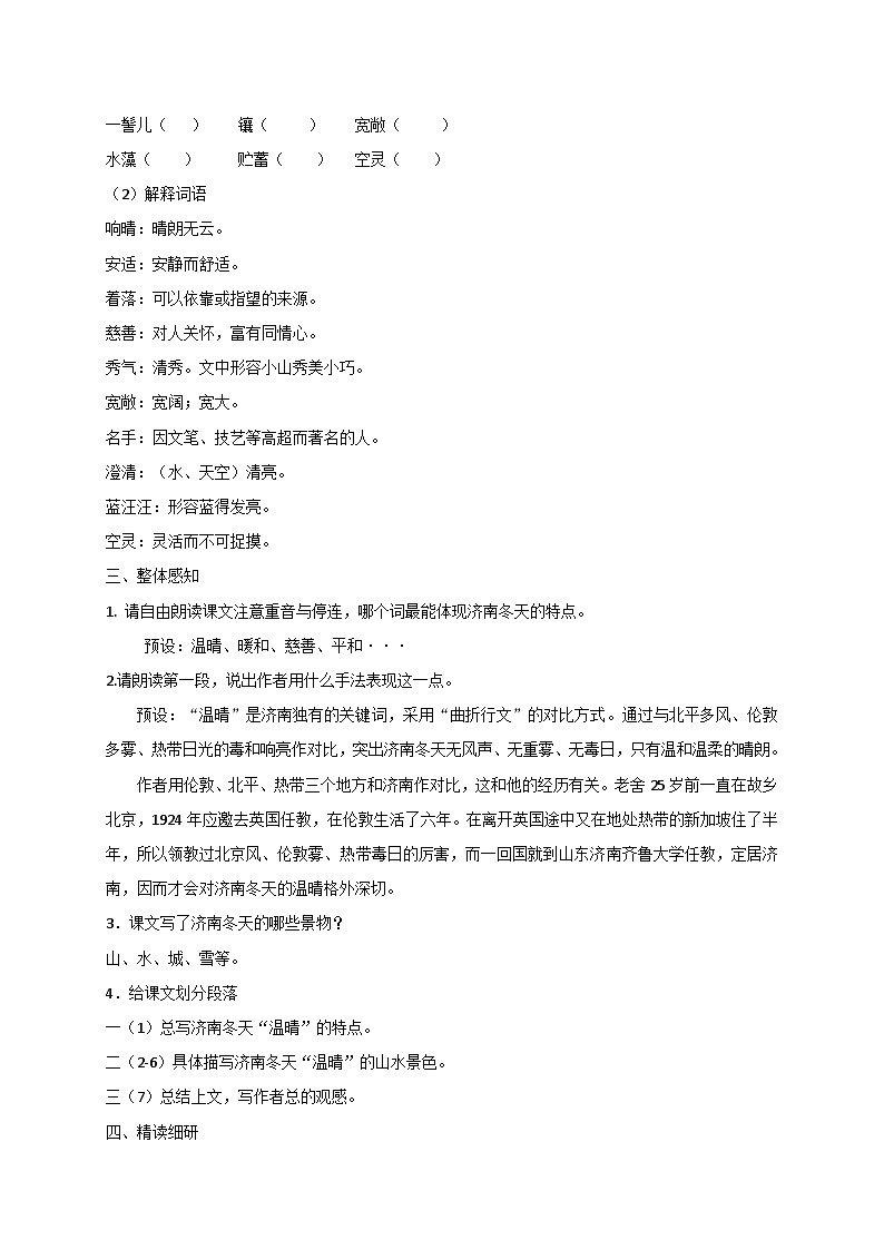 第2课《济南的冬天》课件+教学设计+同步练习-部编版语文七年级上册02