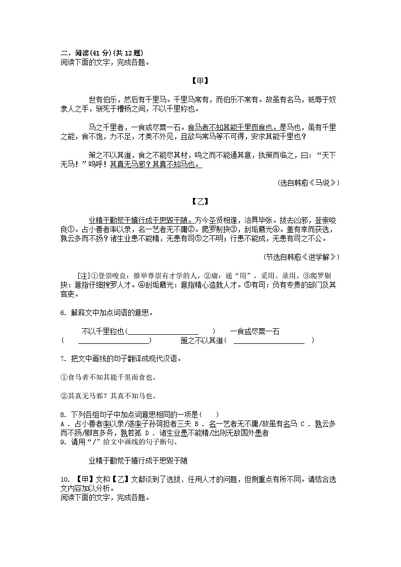 [语文][期末]广东省阳江市江城区2023-2024学年第二学期八年级语文期末试卷03