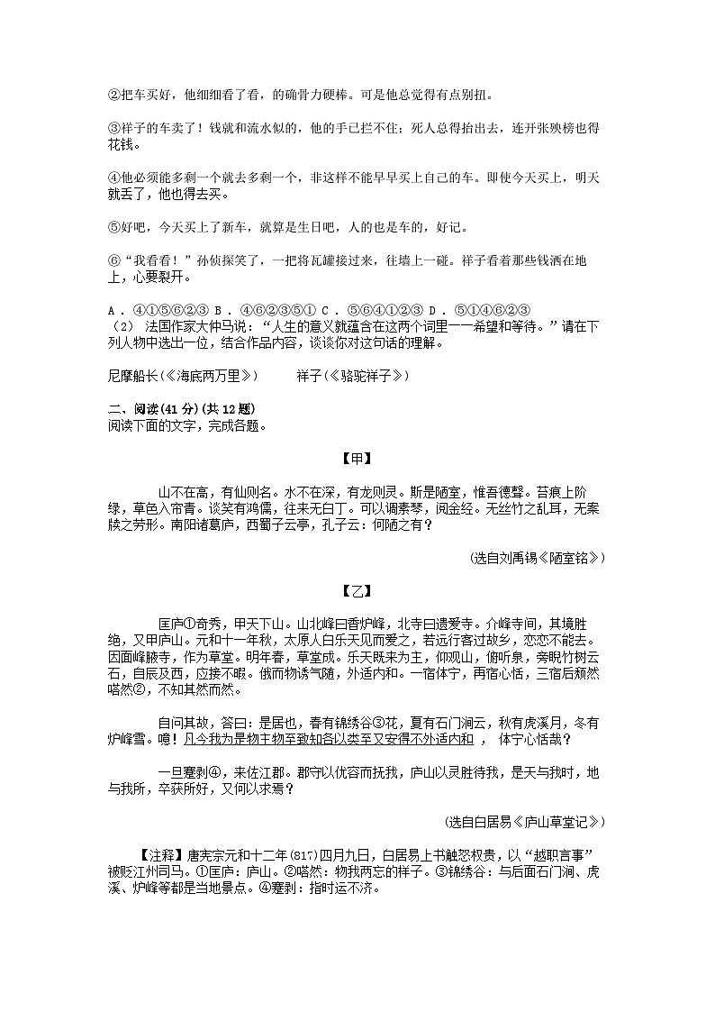 [语文][期末]广东省佛山市南海区桂城街道2023-2024学年七年级下学期语文期末核心素养检测试卷第3页