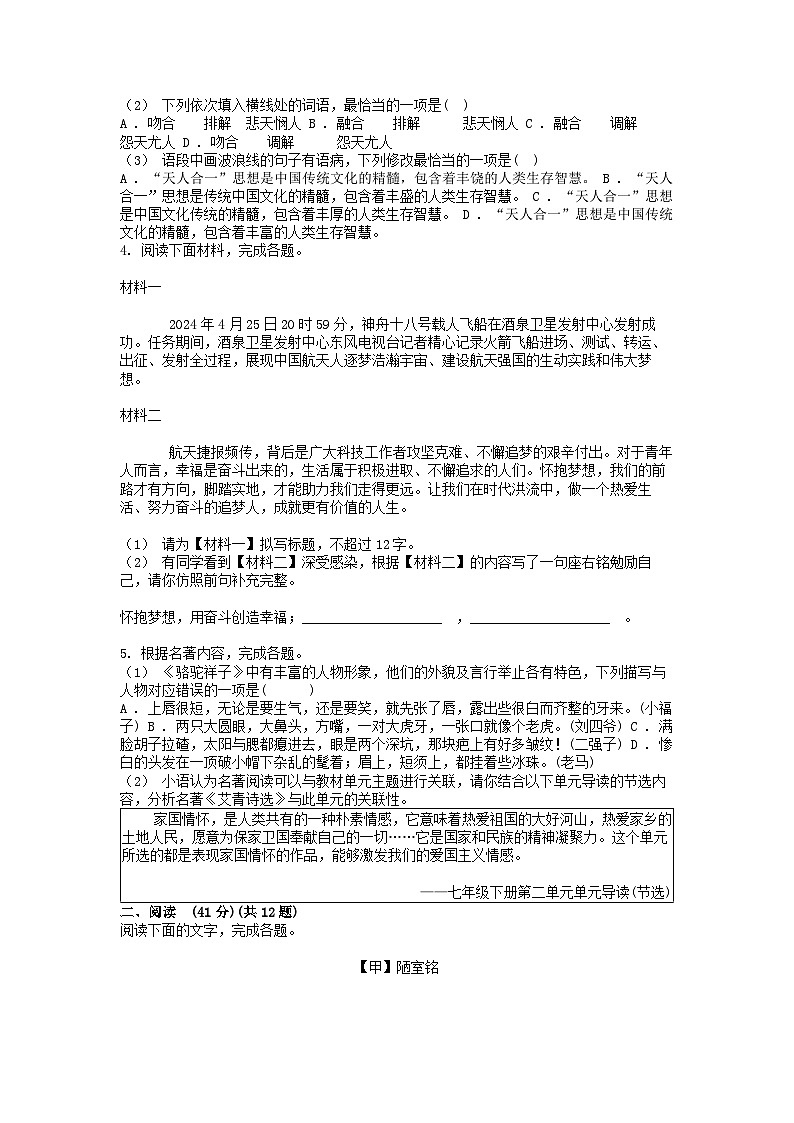 [语文][期末]广东省揭阳市榕城区2023-2024学年七年级下学期语文7月期末考试卷02