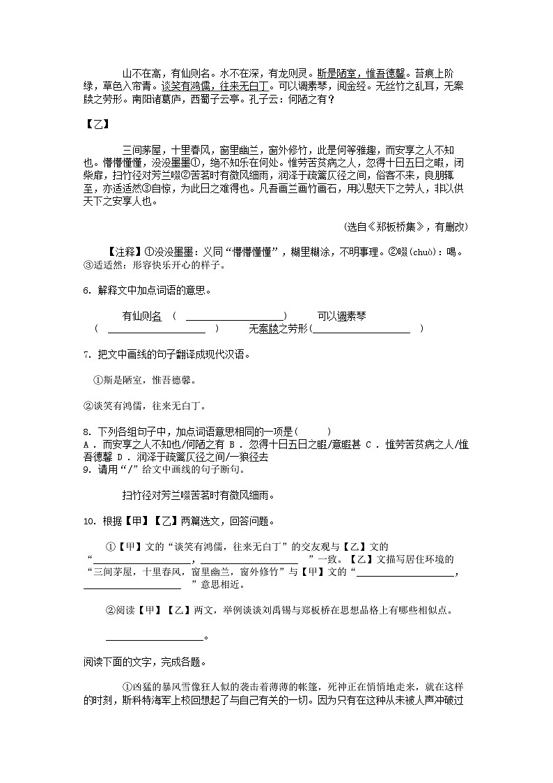 [语文][期末]广东省揭阳市榕城区2023-2024学年七年级下学期语文7月期末考试卷03
