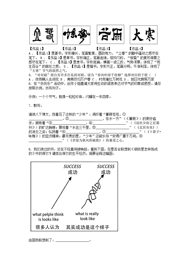[语文][期末]山东省聊城市东方中学等校2023-2024学年八年级下学期语文期末考试试卷第2页