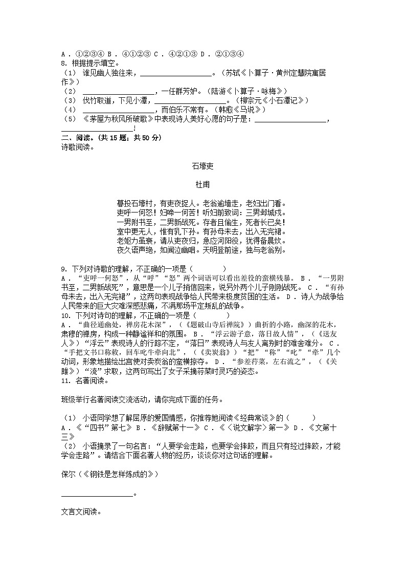 [语文][期末]山东省青岛市即墨区2023-2024学年八年级下学期语文期末考试试卷第2页