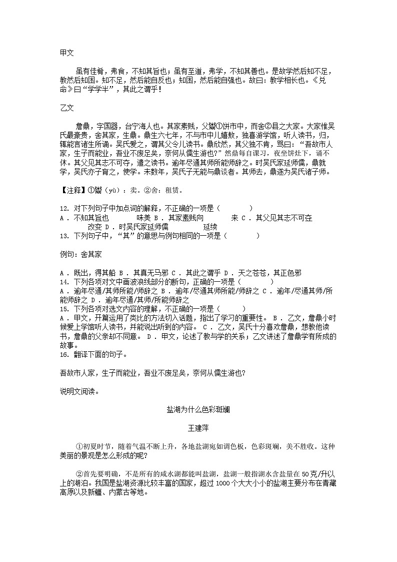 [语文][期末]山东省青岛市即墨区2023-2024学年八年级下学期语文期末考试试卷第3页