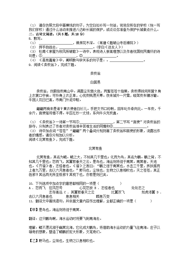 [语文][期末]北京市延庆区2023-2024学年八年级下学期语文期末试卷02