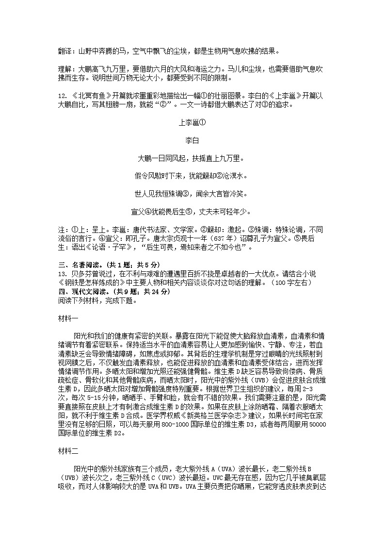 [语文][期末]北京市延庆区2023-2024学年八年级下学期语文期末试卷03