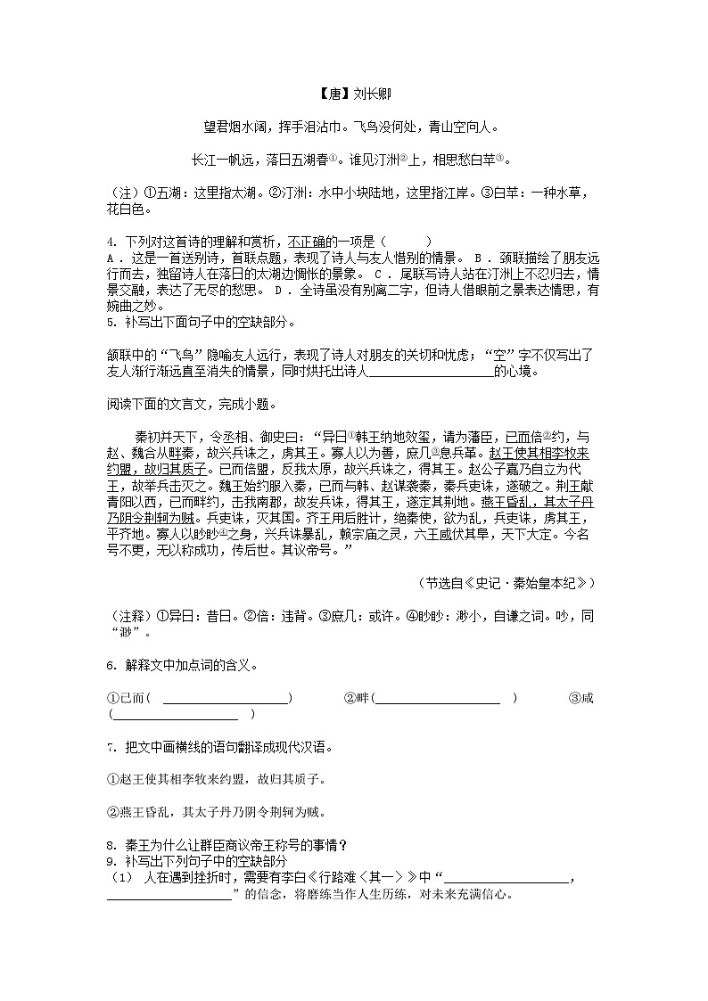 [语文][期中]江西省赣州市经开区校联考2023-2024学年九年级下学期语文期中试卷02