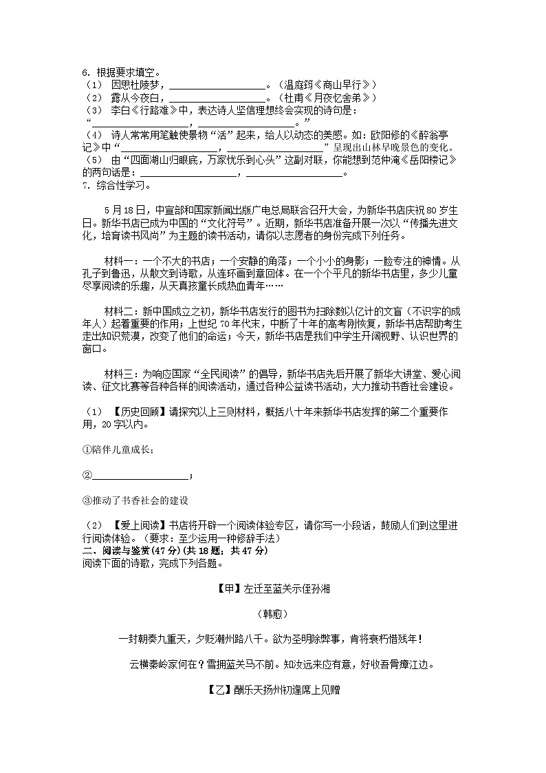 [语文][期中]湖南省衡阳市衡山县三校联考2023-2024学年九年级上学期语文期中试卷02