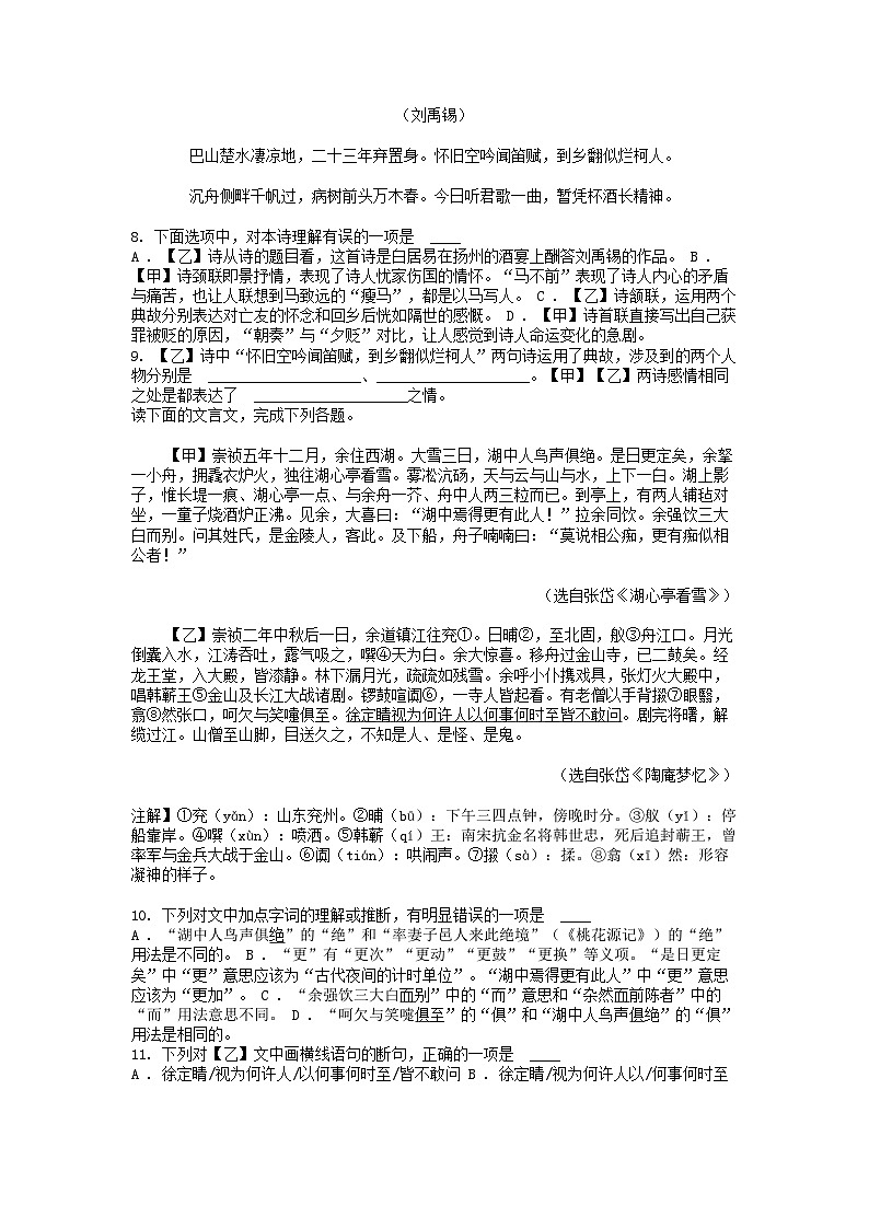 [语文][期中]湖南省衡阳市衡山县三校联考2023-2024学年九年级上学期语文期中试卷03