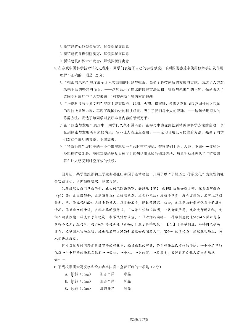 2020北京广渠门中学初三下学期4月月考语文试卷第2页