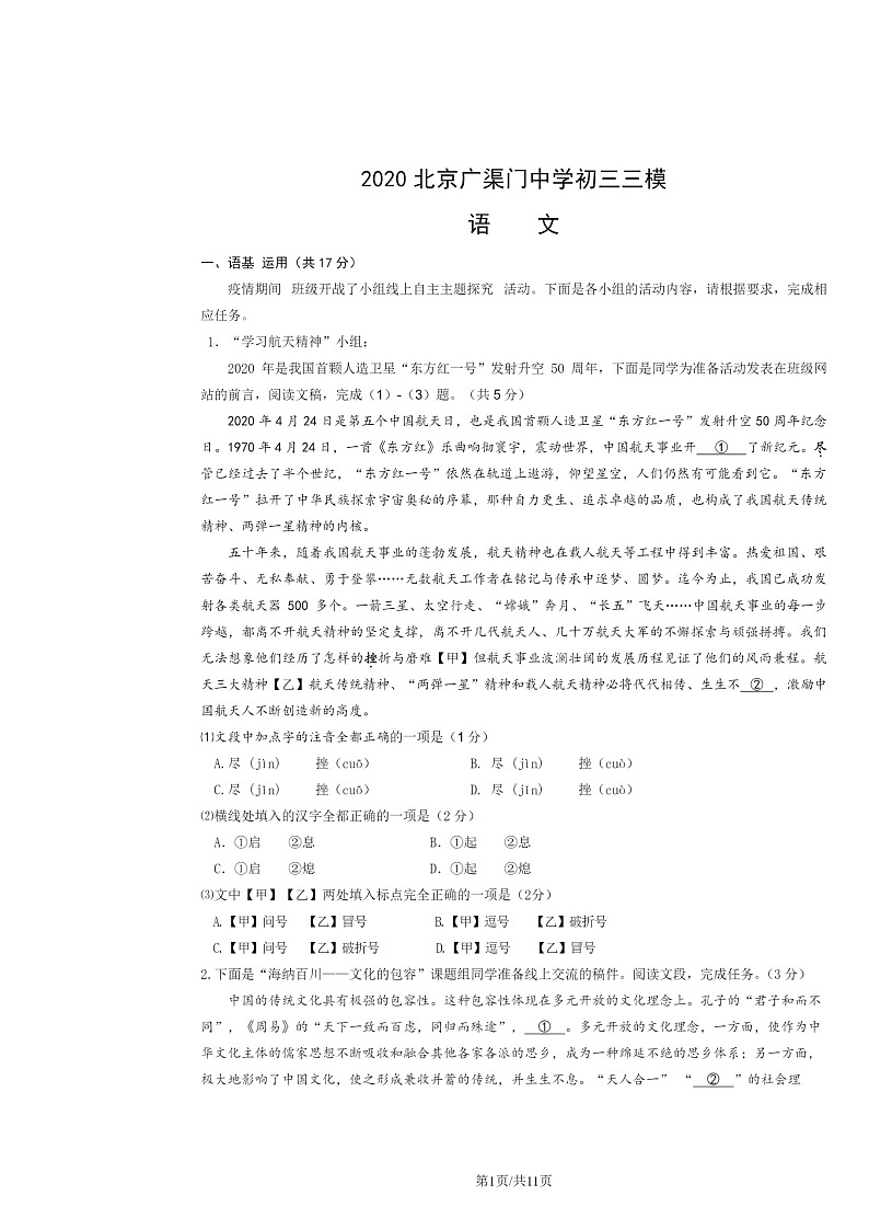 2020北京广渠门中学初三三模语文试卷第1页