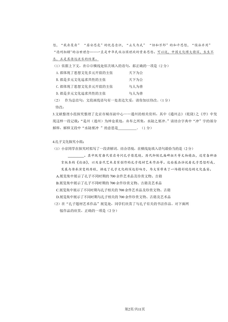 2020北京广渠门中学初三三模语文试卷第2页