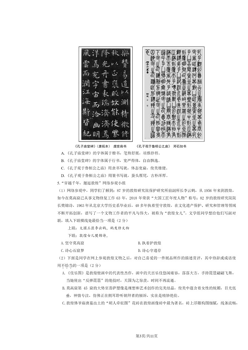 2020北京广渠门中学初三三模语文试卷第3页