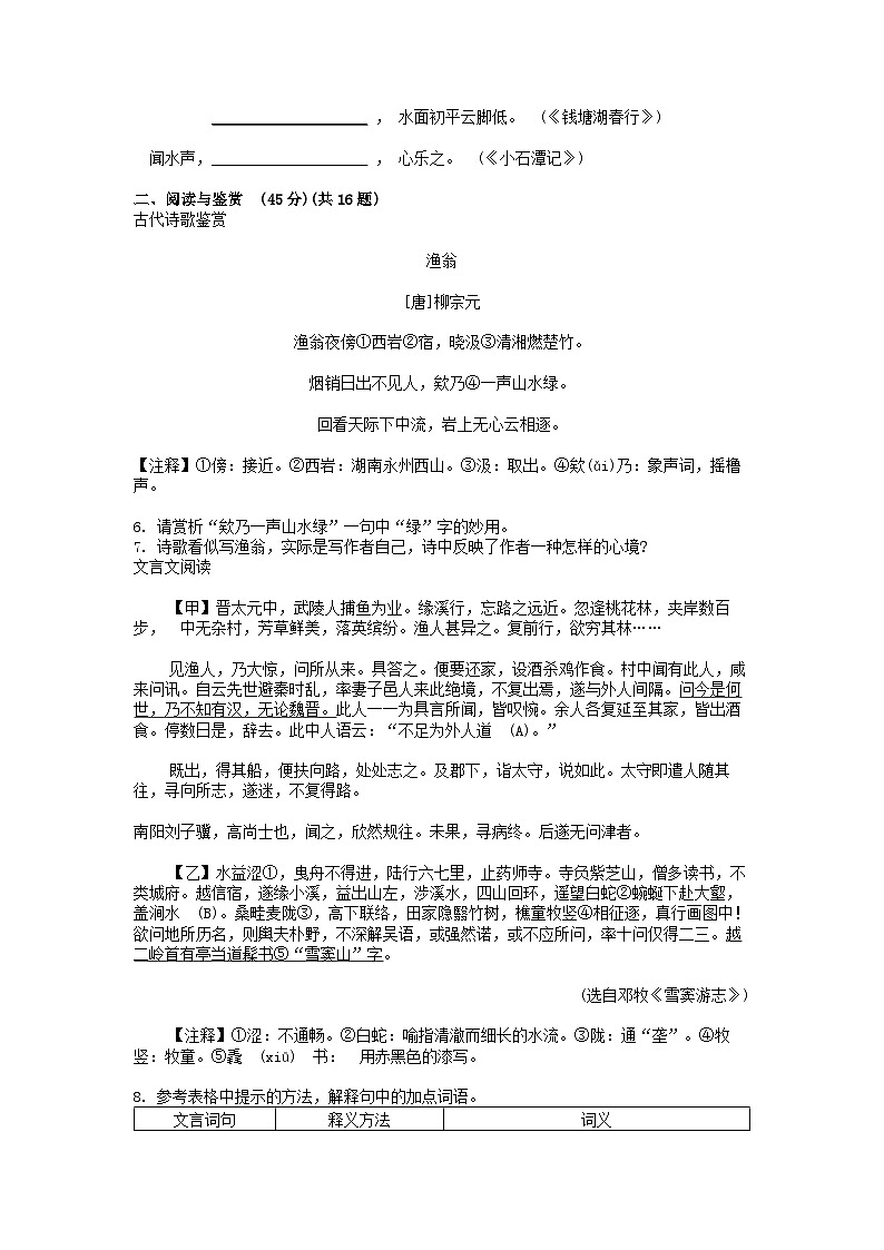 [语文][期末]湖北省咸宁市咸安区2023-2024学年八年级下学期语文期末考试试卷第2页