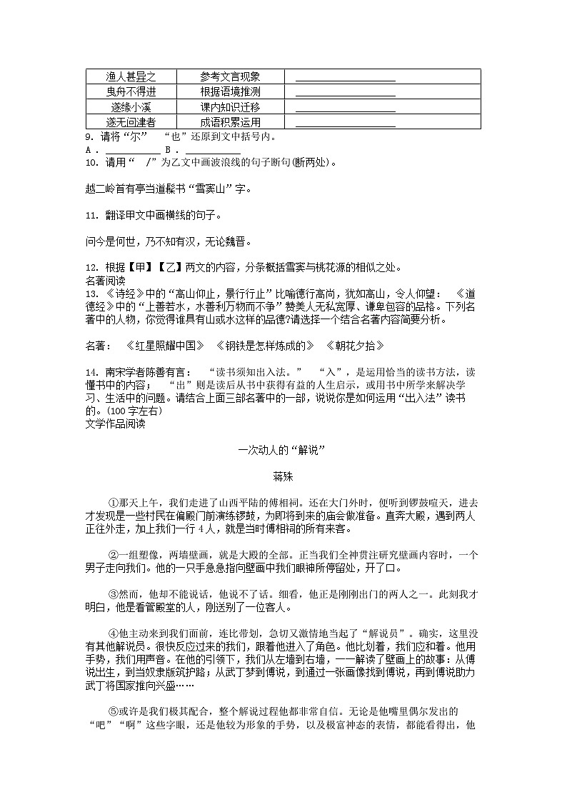 [语文][期末]湖北省咸宁市咸安区2023-2024学年八年级下学期语文期末考试试卷第3页